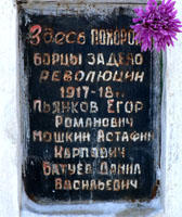  Табличка на памятнике 